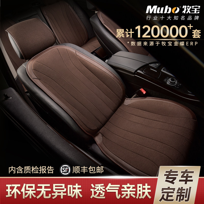 Mubao car cushion four seasons universal small waist seat cushion simple breathable car cushion Goddess cushion cover summer cool pad