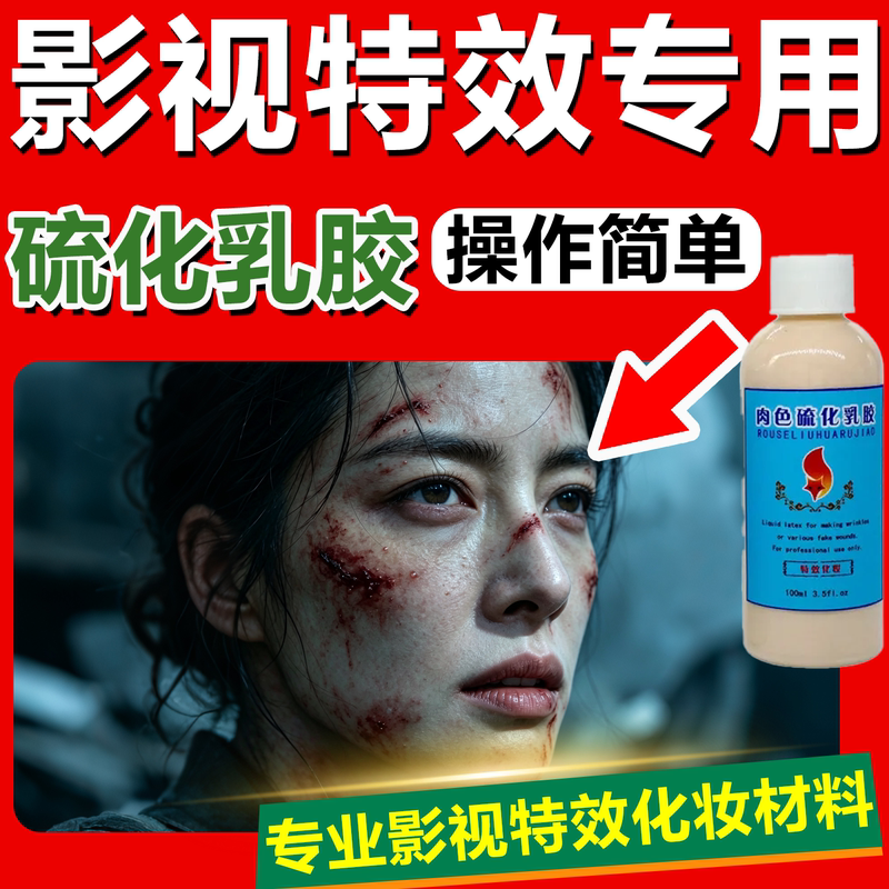 Vulcanized Latex Special Effects Makeup, Odor Gel, Film and Television Elderly Makeup, Wrinkle Gel, Fake Skin, Halloween Ghost Makeup, Injury Effect Props Vulcanized Latex Special Effects Makeup, Odor Gel, Film and Television Elderly Makeup, Wrinkle Gel, Fake Skin, Halloween Ghost Makeup, Injury Effect Props