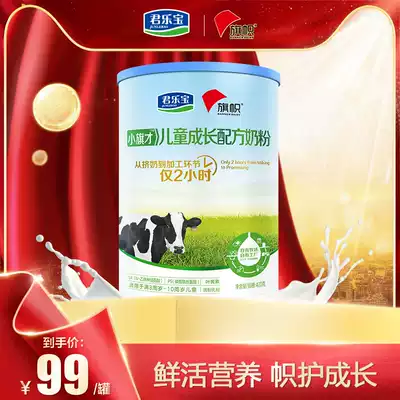 Junlebao children's formula milk powder flag milk powder small flag talent children's growth milk powder 4 Section 400g * 1 can