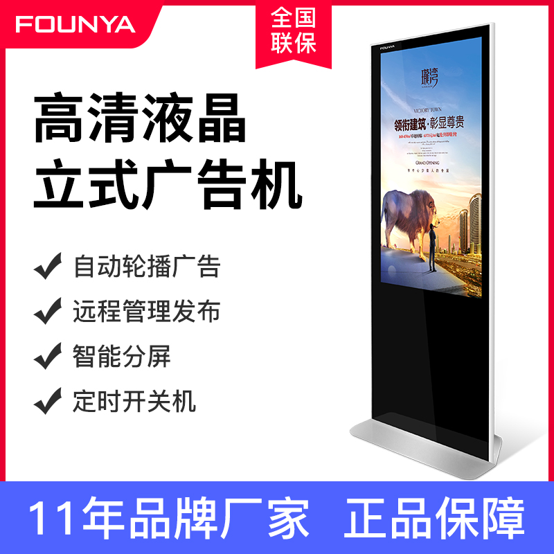 Fangya Advertising Machine 43 49 55 65 inch HD LCD display commercial machine touch query machine ultra thin poster advertising screen