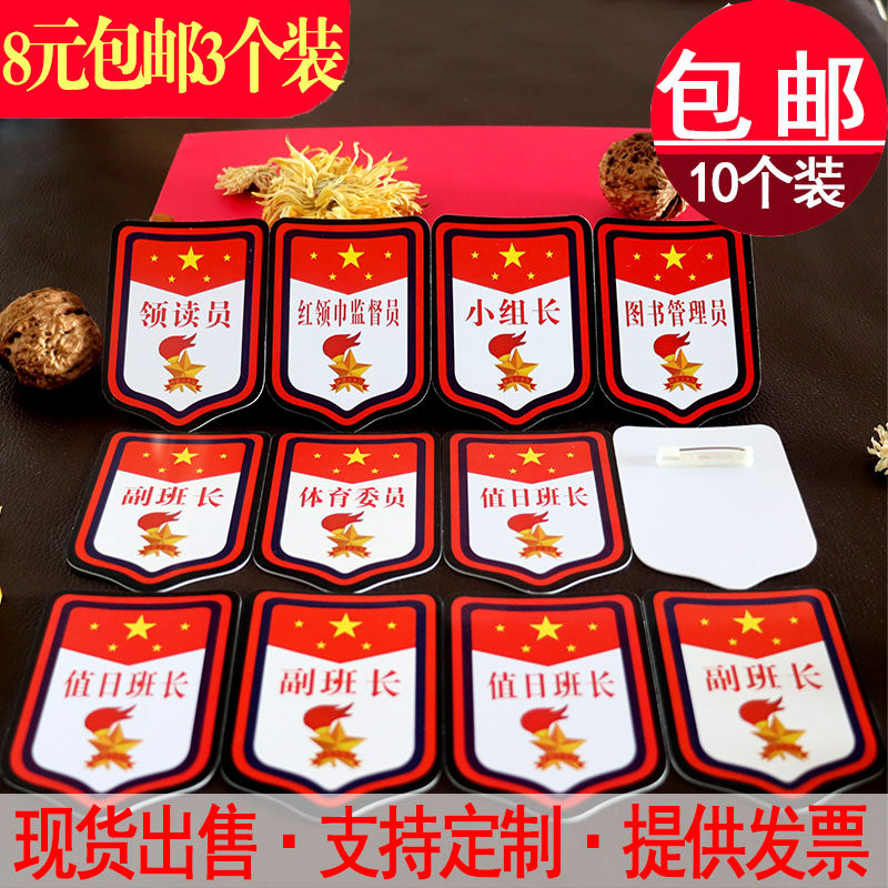 Study Life Discipline Member Chest Sign Group Long Badge Small Midsize Captain Logo 12 Three-Way Lever Sleeves-Taobao