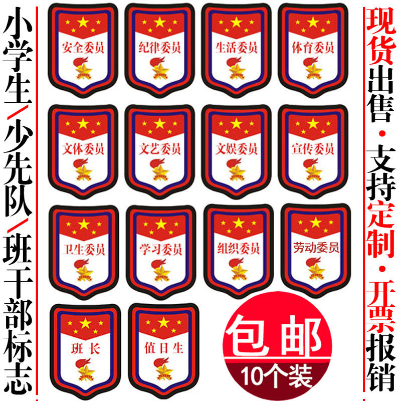 Study Member Badge Organization of the Living Labor Commissioner Brand Safety And Health Discipline Commissioner of the Badge Class Cadre Sleeves-Taobao