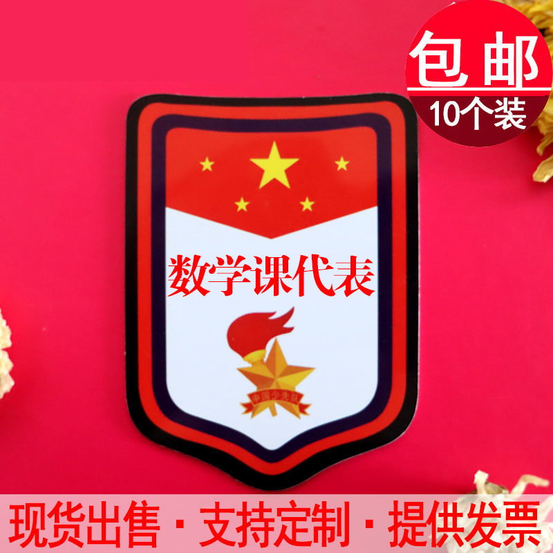 Math Class Representative Badge Custom Fine Arts Music Sports Science English Language Class Representative Chest Sign-Taobao