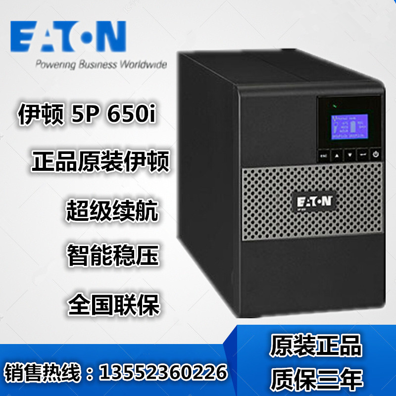 Eaton Ups uninterrupted power supply Eaton 5P 650i Tower original warranty for three years