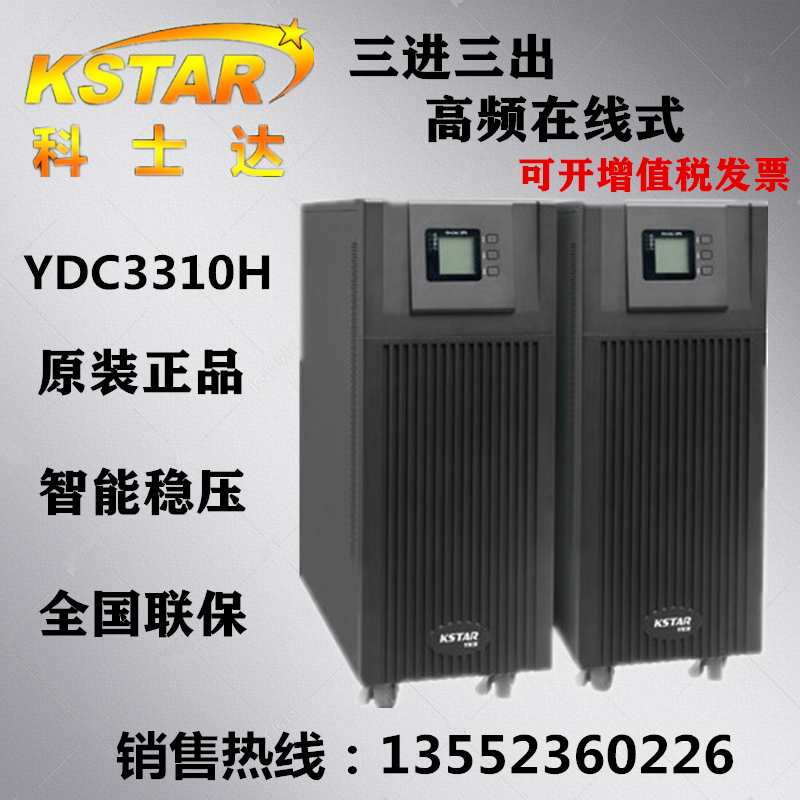 Costa YDC3310H UPS Uninterrupted Power Supply Online 10KVA Host 8KW Original