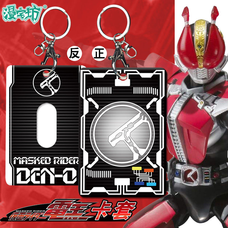 Secondary Yuan Fake Face Rider Electric King Belt cutting sleeve Cartoon Perimeter Student Document Bus Meal Card Key Button Pendant