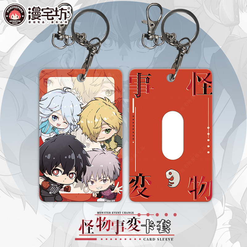 The secondary monster of the mansion room changed around the Xia Yu hidden card keyholder keyboard hanging card student anime bus card