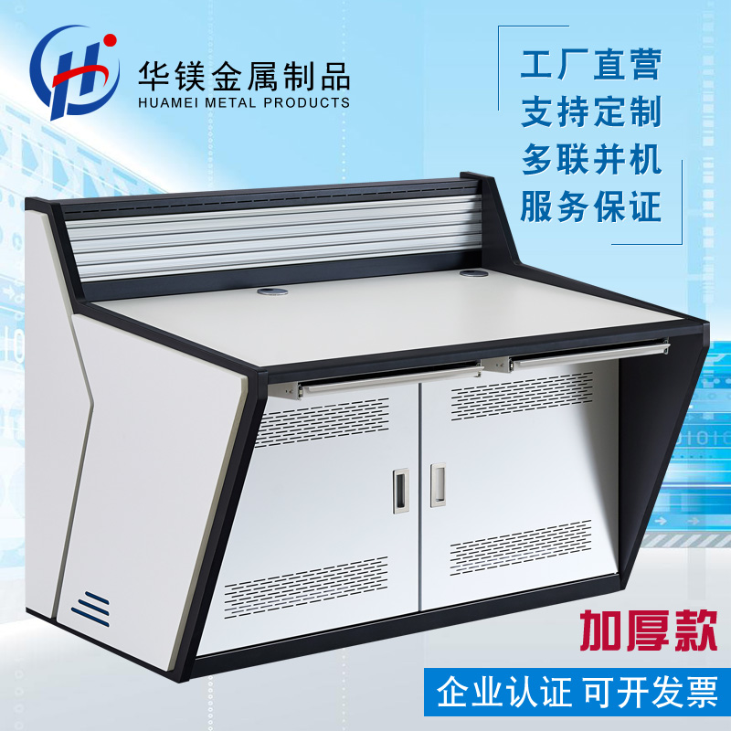Dual monitoring operation station command center dispatching table machine room monitoring cabinet customized non-standard luxury console