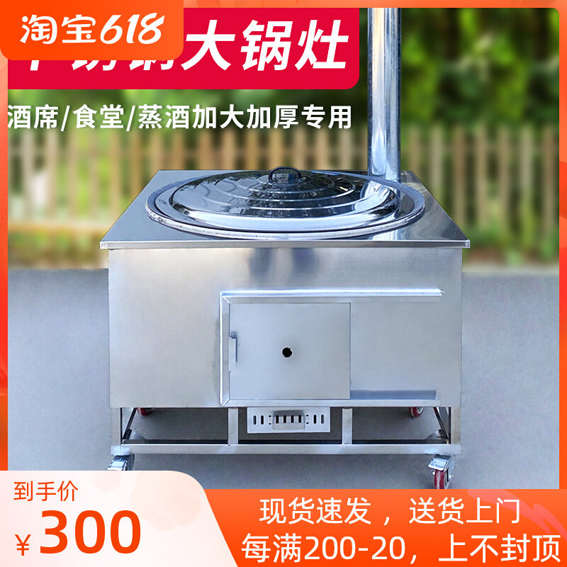 Stainless steel large pot stove rural new type firewood stove domestic rural wood-burning wood firewood large iron boiler earth hearth energy saving stove
