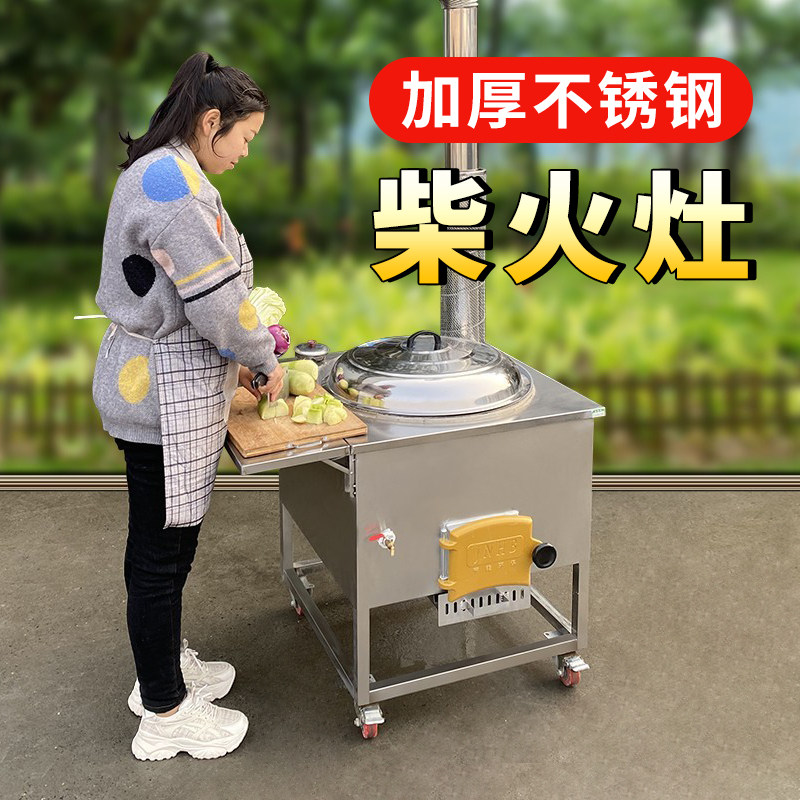 Stainless steel firewood cooker home rural wood-burning wood firewood mobile large pot firewood stove burning firewood stove New smoke-free earth stove table