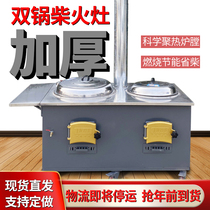 Rural firewood stove Home burning wood-wood primary-secondary double boiler large pot table double hearth outdoor moving smoke-free earth hearth