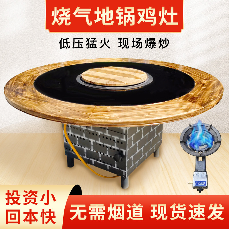Hotel North-east Iron Pan Saucepan Hearth Table Firewood Fire Chicken Ground Pan Chicken Special Stove Large Pot Taiwanese Taiwanese with gas burning gas