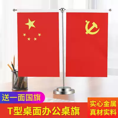 Stainless steel T-shaped table flag National flag car national flag small red flag ornaments five-star Red Flag Party flag car ornaments creative desktop personality interior office decoration chess pole interior jewelry ornaments
