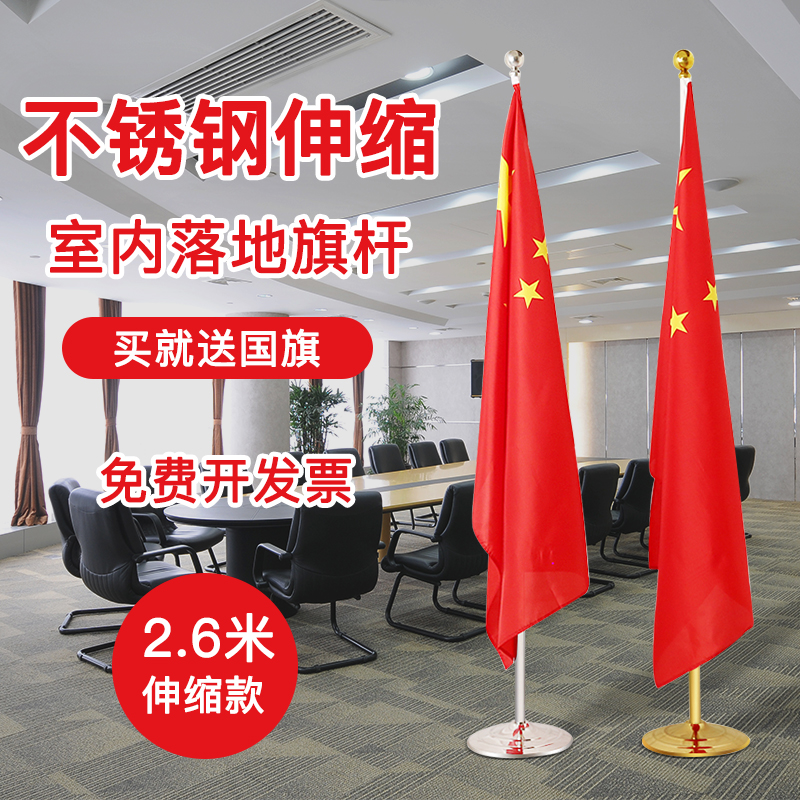 2 m 6 upscale vertical indoor floor chess lever Conference room Flag Party Flag Party Flag Unit Office swing piece Stainless Steel Flex Red Chess lever Flag Decoration National Day Decoration Banner Holder set for 2 6m