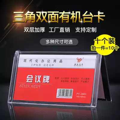 Organic plastic triangle conference card table card table card table card table card double-sided table card double-sided table card station table card seat card table card guest card judge card meeting name card