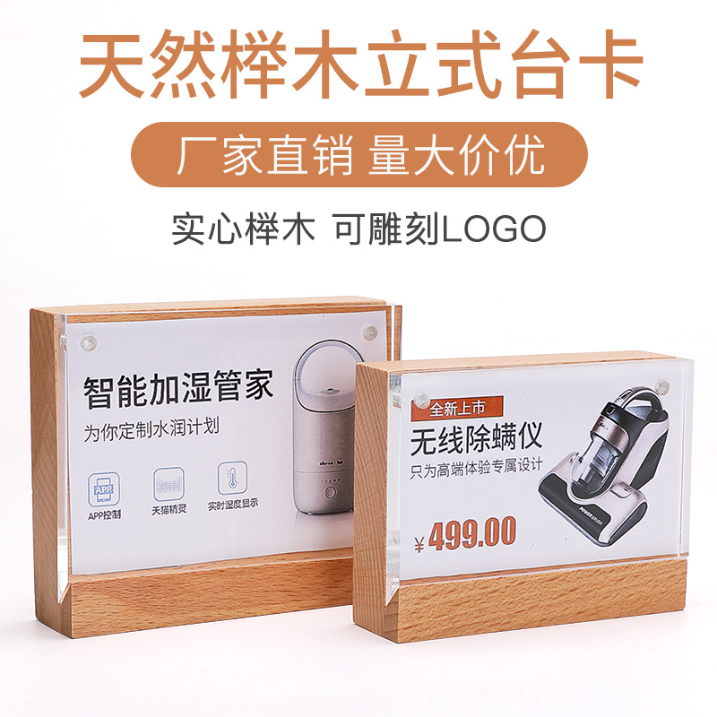 Acrylic beech vertical table card table card table card table card price tag table display rack strong magnetic table card price tag table card solid wood parameter card description card display card can be customized size