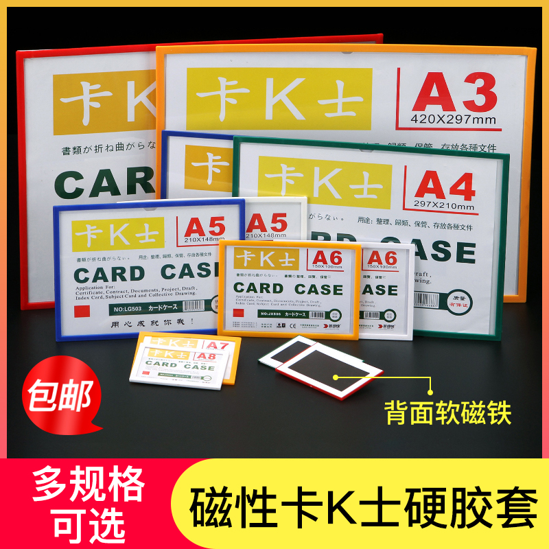 Kark A4 magnetic frame transparent hard rubber sleeve A3 business license positive copy A5 color magnetic protection card holder tax registration certificate account opening business food hygiene license document protection cover
