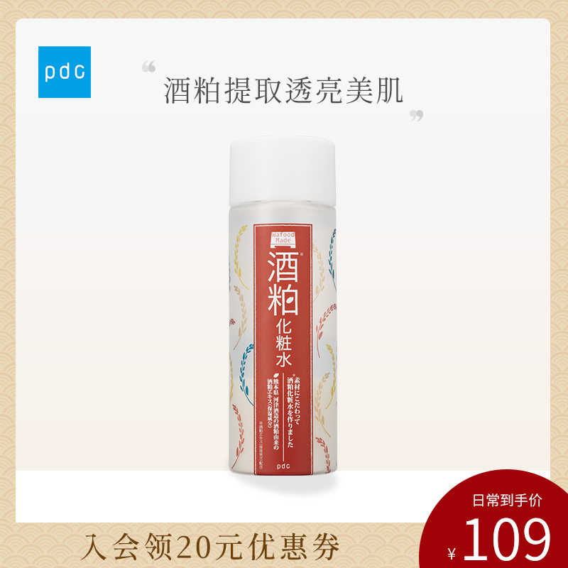 Pdc碧迪皙wafood Made酒粕酒糟化妆水补水保湿紧致肌肤提亮肤色