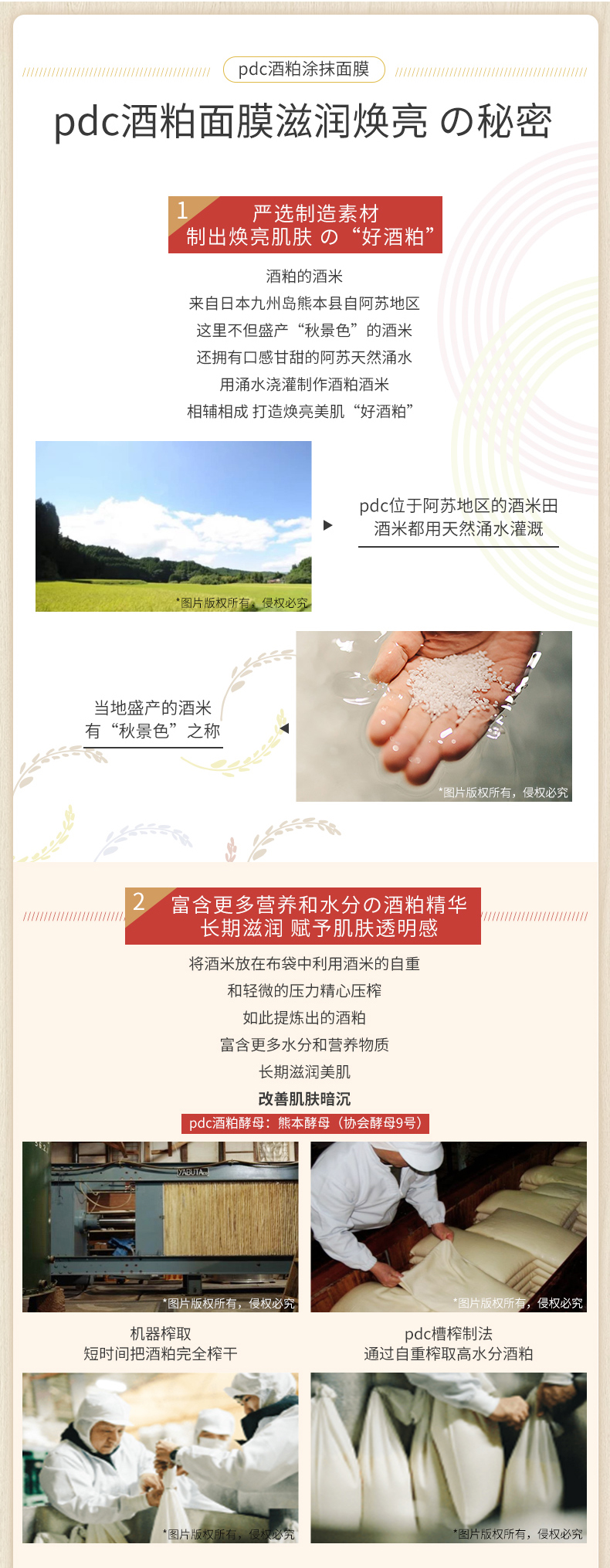 日本进口 pdc 碧迪皙 酒粕面膜 嫩滑保湿 提亮肤色 图4
