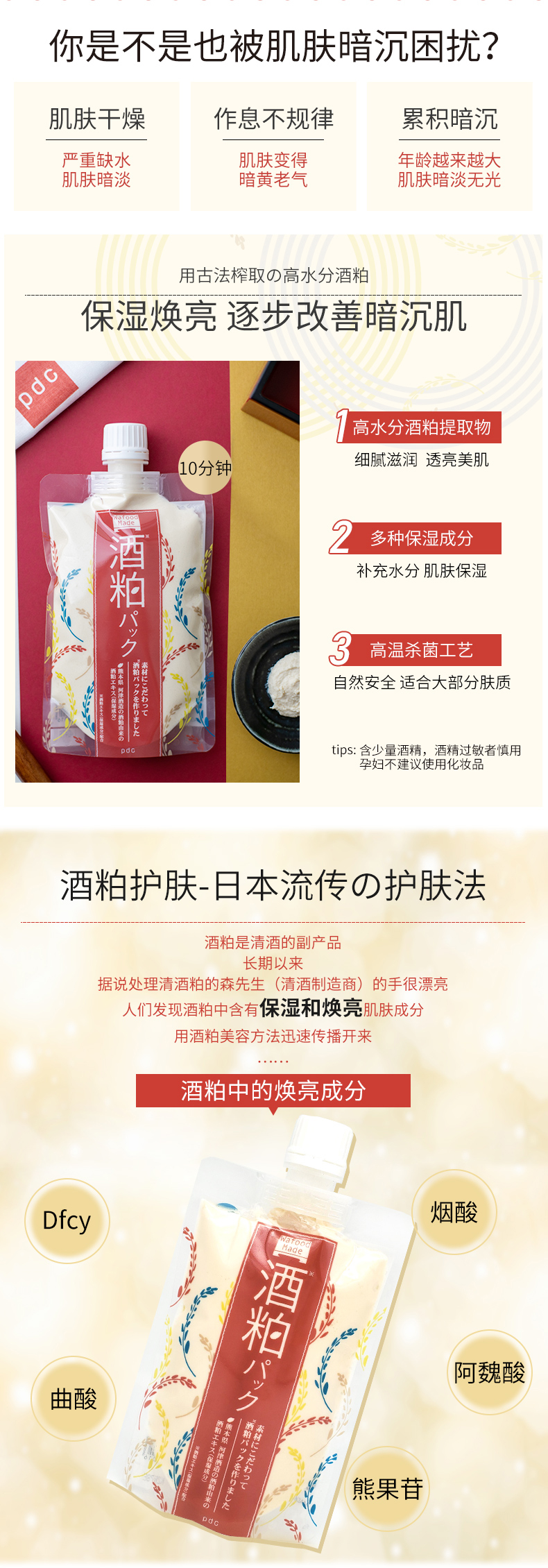 日本进口 pdc 碧迪皙 酒粕面膜 嫩滑保湿 提亮肤色 图2