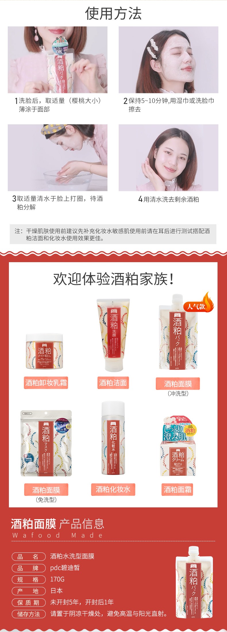 日本进口 pdc 碧迪皙 酒粕面膜 嫩滑保湿 提亮肤色 图6