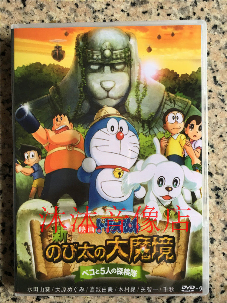 Animated film Doraemon A dream machine cat's big majestic Wonderland cartoon film Cantonese Japanese