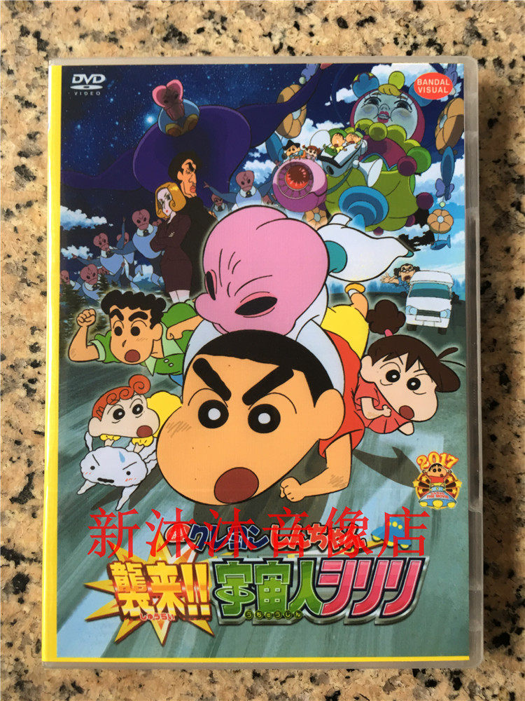 High-definition cartoon movie Crayon Shin-chan theatrical version Wei Wei strange aliens come to Gong Guo Cantonese and Japanese trilingual