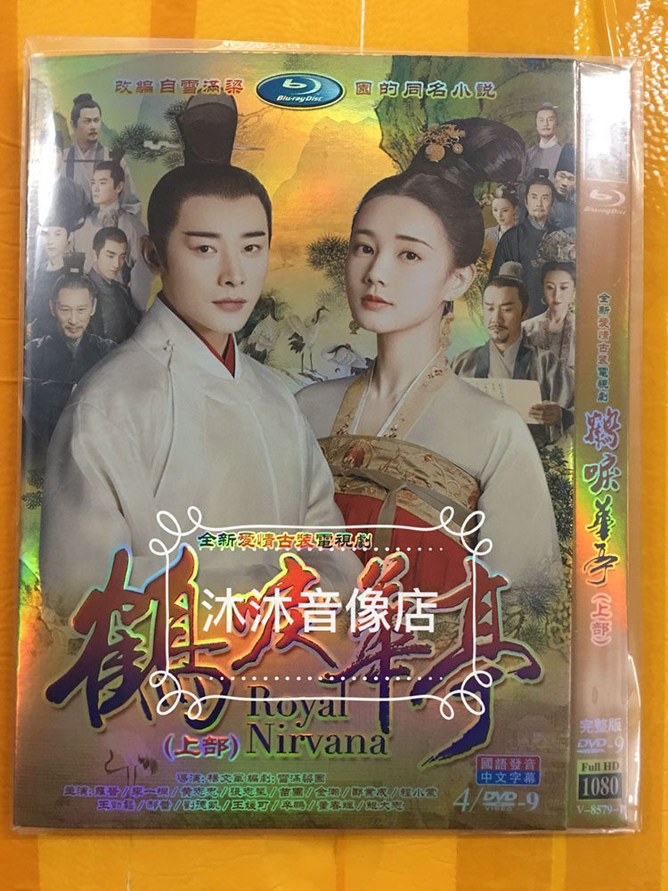High definition love ancient dress TV drama Crane Hostility on the lower part DVD disc Luo Jin Li