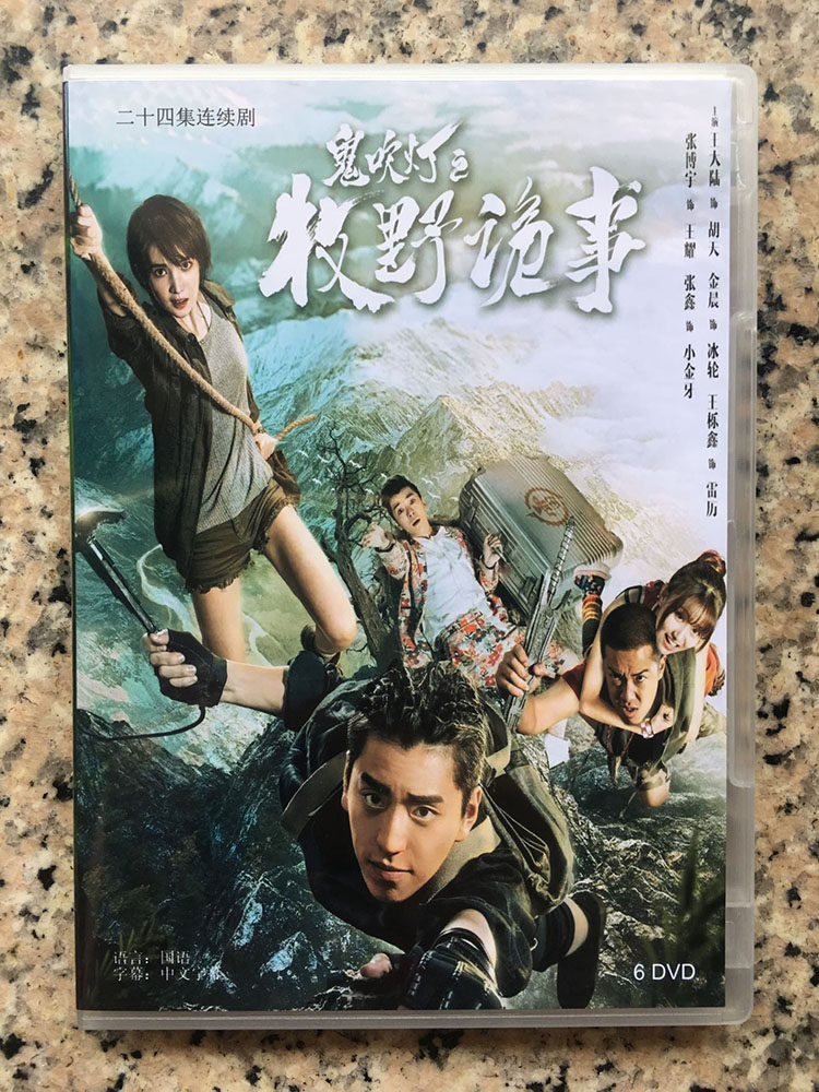 Ghost blowing lights of the wild tricks 1 2 discs of King Continent 6D HD