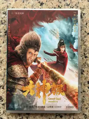 The Great Monkey (2020)Xie Miao Nansheng Lin Yu 3D HD