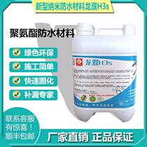 Fangpu roof waterproof leak repair material 3SH roof leak sealing crack new style new state dragon waterproof material liquid exterior wall