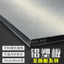 Metal aluminum-plastic panel brushed unembroidered decorative panel silver aluminum matt aluminum flash gold silver gray aluminum-plastic composite panel 34mm