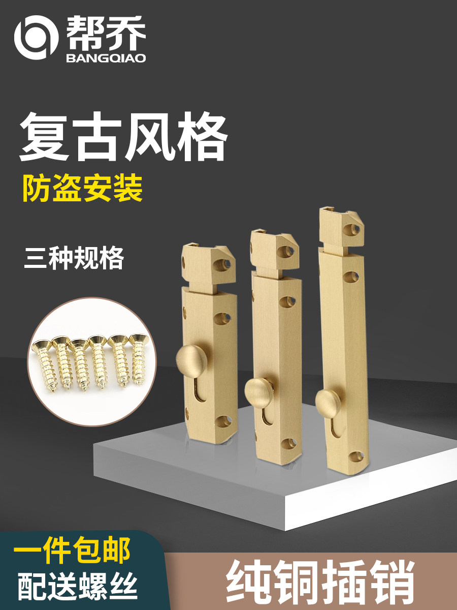 Help with Joe pure copper thickened wood door Ming fitted pin room door copper latch toilet door latch villa door bolt insert lock insert lock