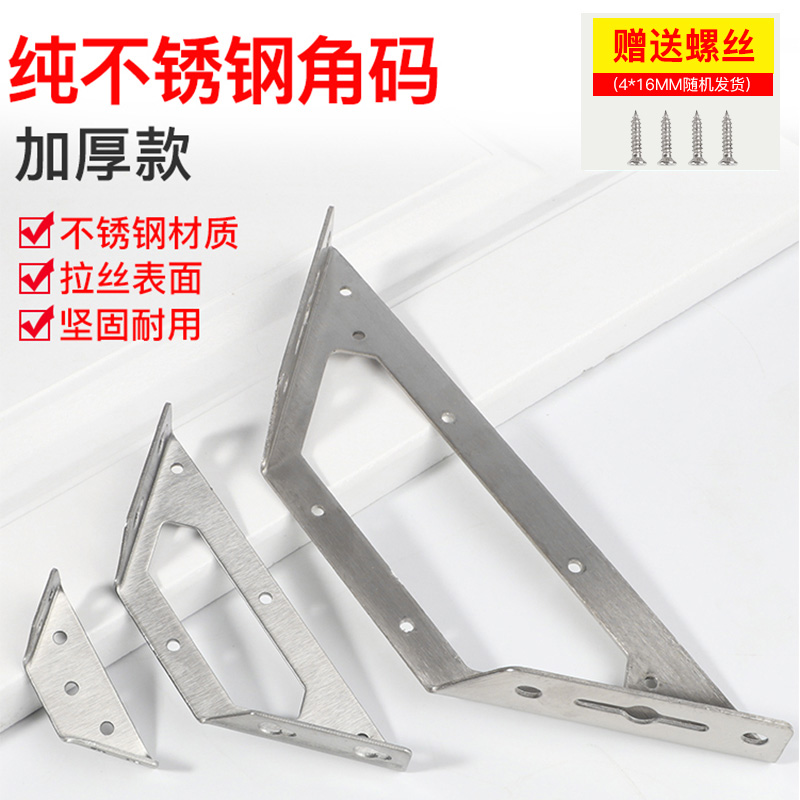 Help with Jo multifunctional corner code 90-degree right angle fixing piece Reinforced angle iron bracket Triangle iron furniture piece