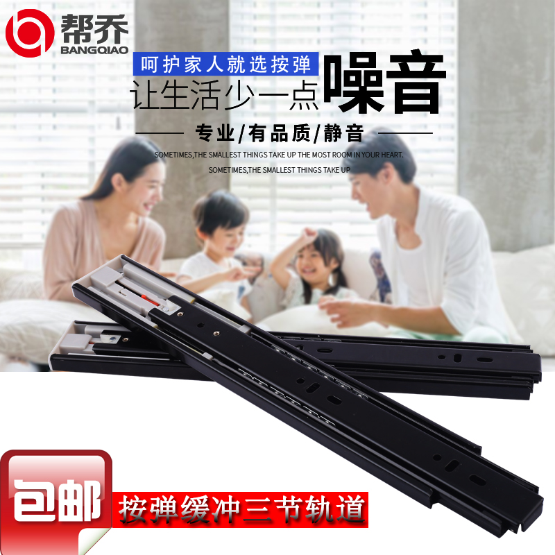 Help Joe Rebound Drawers Slide Rail Damping Buffer Silent Rail Overall Cupboard Three Slide rails Press projectile Self-bounced steel ball track