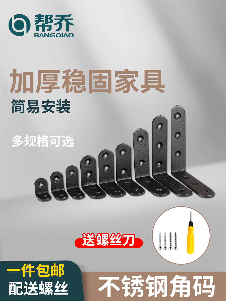 Gang Qiao stainless steel black angle code 90 degree right angle stainless steel angle iron L-bracket fixed right angle triangle iron