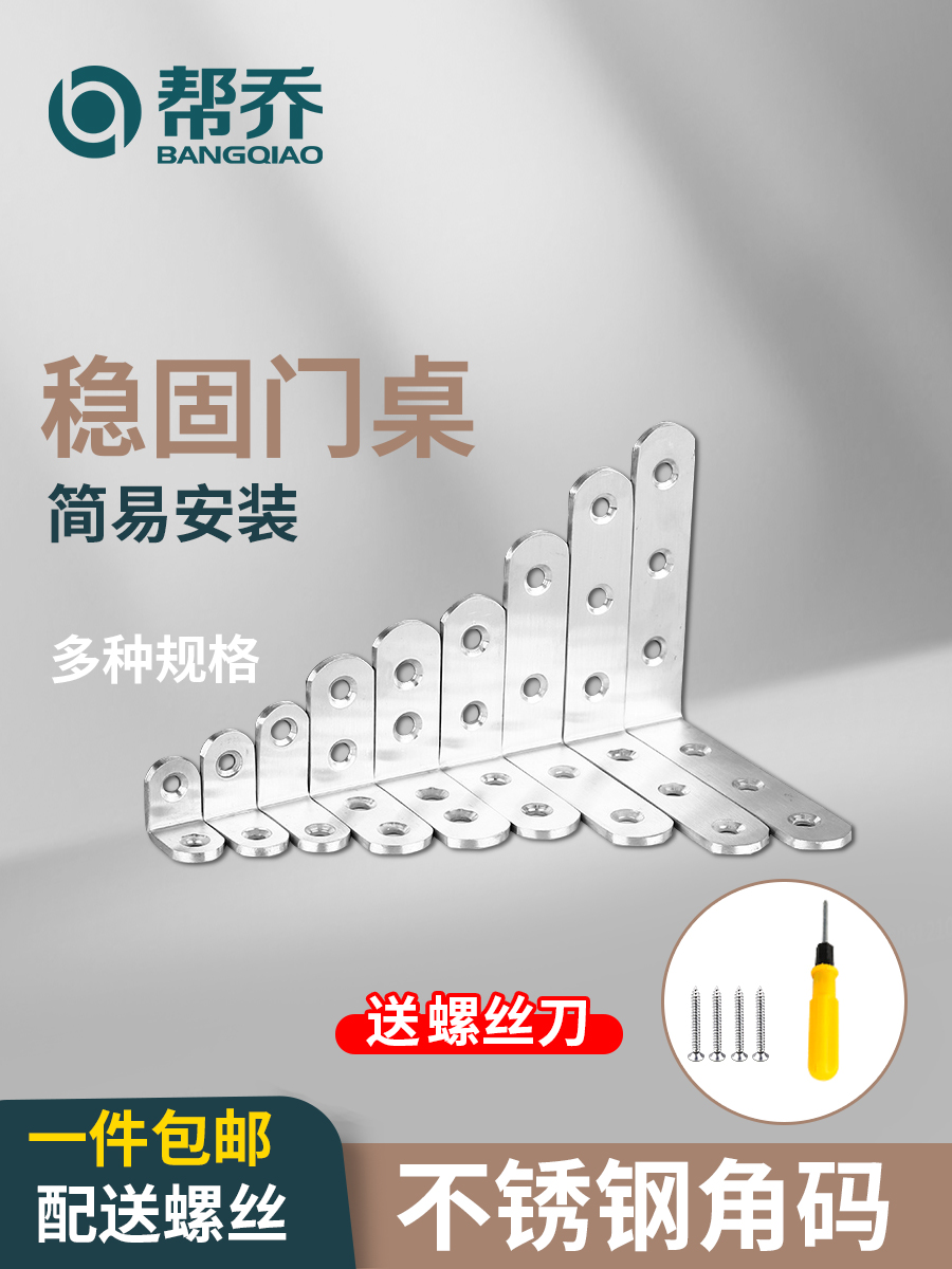 Stainless steel angular code 90-degree angle-angle thickened bearing word large triangular fixed L shaped angular code connecting angle iron