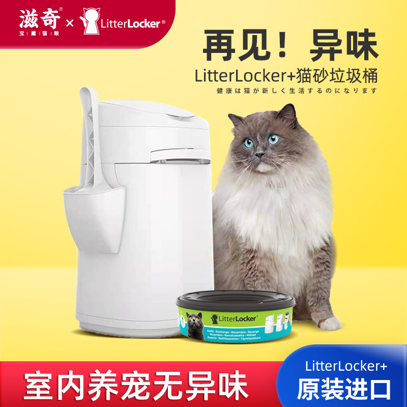 LitterLocker third generation imported cat sand trash bin closed insulated odor cat sand pot deodorized
