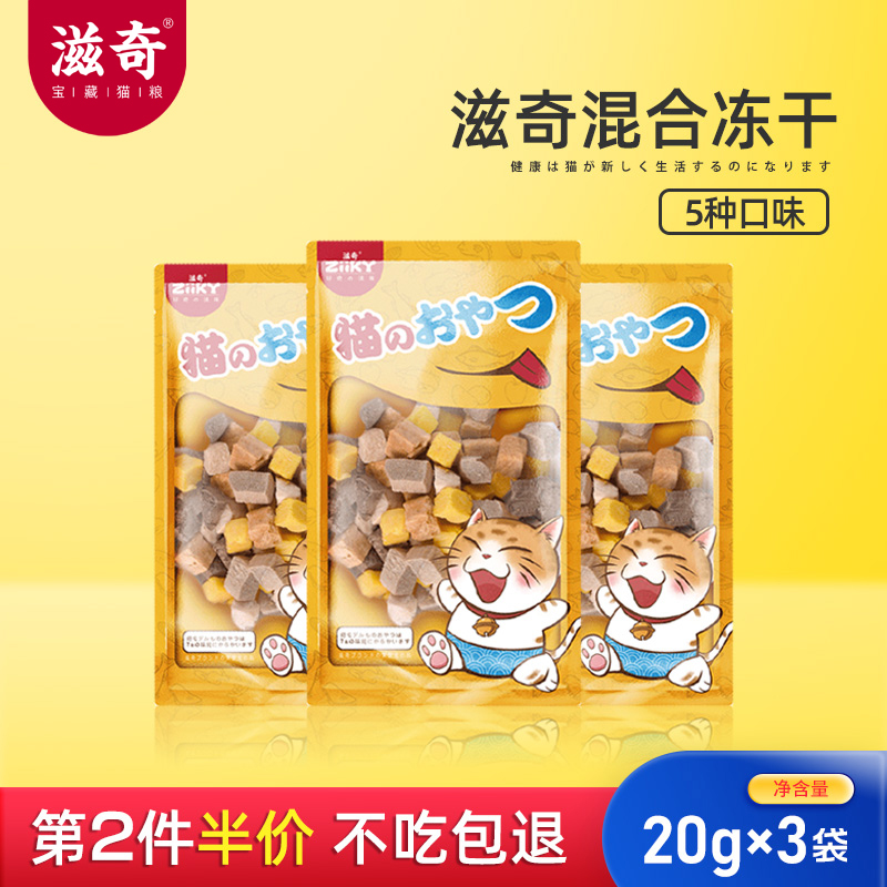 Ziqi Freeze Dry Cat Snacks Chicken Cat Yellow Yellow Salmon Supplements Nutritional Cat Snacks 3 Bags