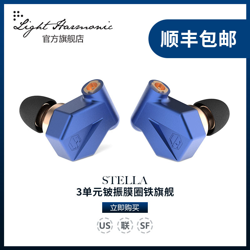 LIGHTHARMONIC Rachmani Stella Star Night Goddess HiFi Into the ear-type iron fever headset
