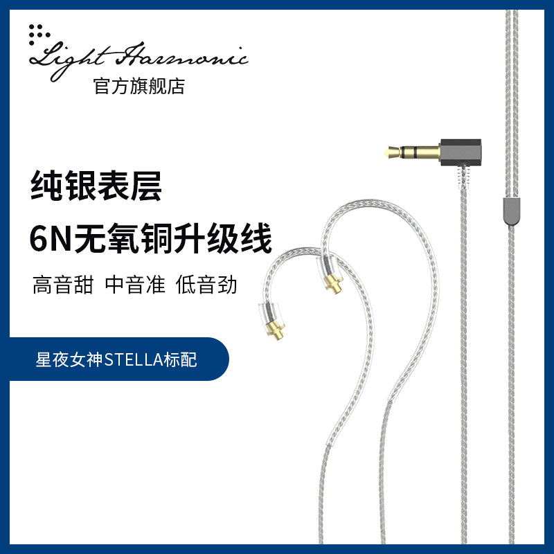 LIGHTHARMONNIC Rahmani Balance Upgrade Ear Machine Line 2 5mm 3 5 Stars Night Goddess Stella