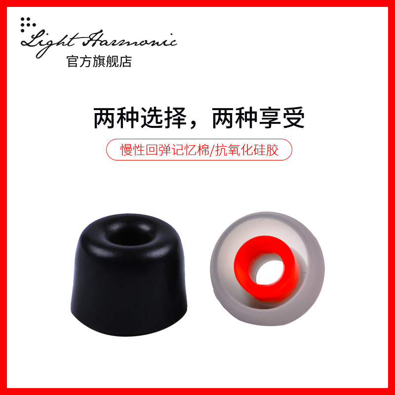 LIGHTHARMONIC Rahmani in-ear earplug sleeve silicone sleeve memory foam slow rebound sponge ear cap