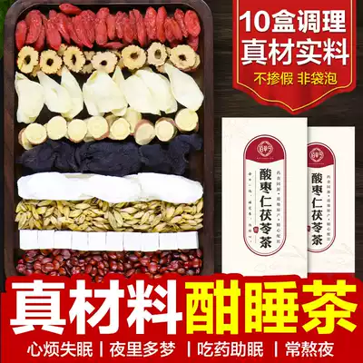 10 boxes of jujube seed Lily, Lily, poria, sleep, health tea, insomnia, dreaminess, comfort and sleep