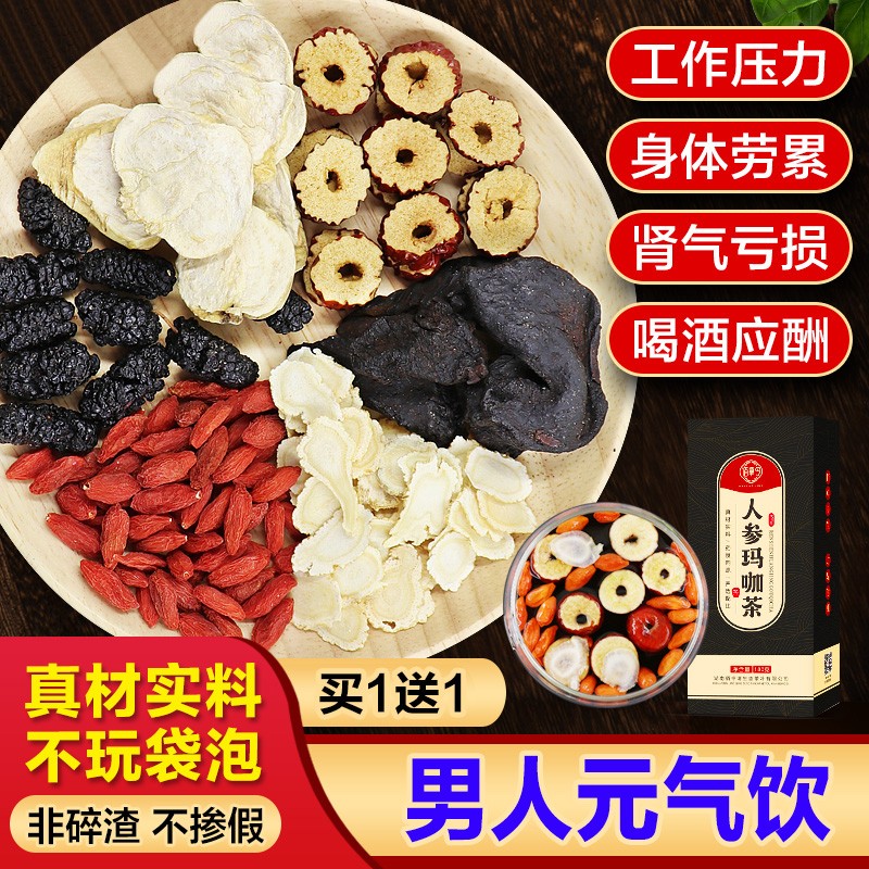 Ginseng, Five Treasures, Lycium barbarum and eight treasures tea for men and men to recuperate vitality and health-preserving kidney combination scented tea kidney tea tonic