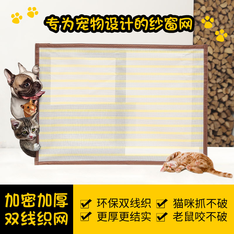 Set as window screen net Self-loaded Home Anti-mouse nets Pets Window Anti Cat jumping building Thickened Septicalmosquito Net Door Curtain