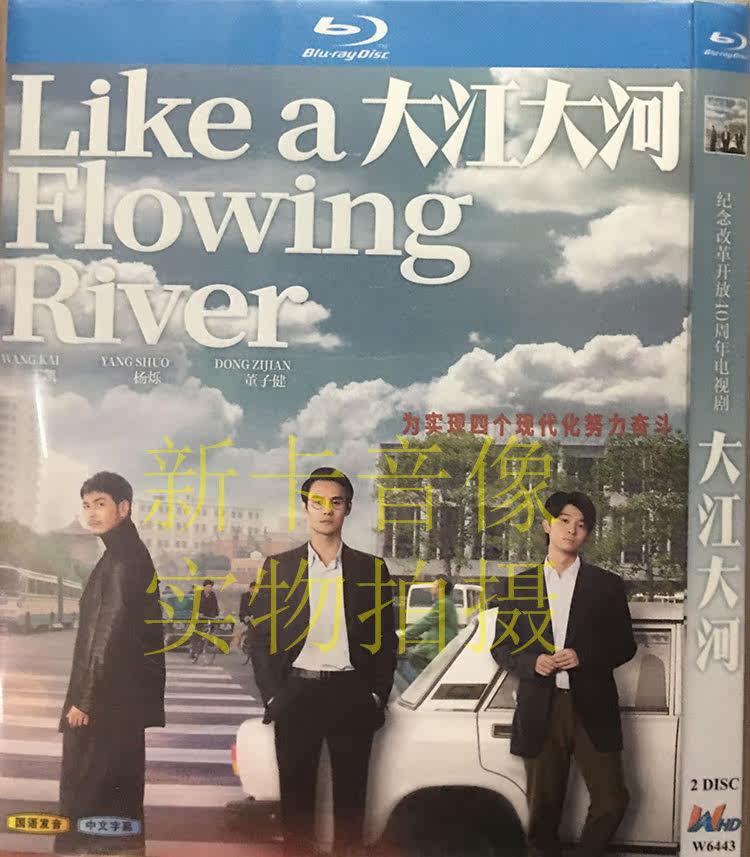Blu-ray version of Dajiang Dahe (2018) 47 episodes 2 pieces Wang Kai Yang Shuo Dong Zijian Tong Yao