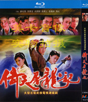 BD Blu-ray version of Yitian Sabu Long Ji (2003) 2 groups of Mandarin Su You-Peng Jia Jingwen Gao Yuanyuan