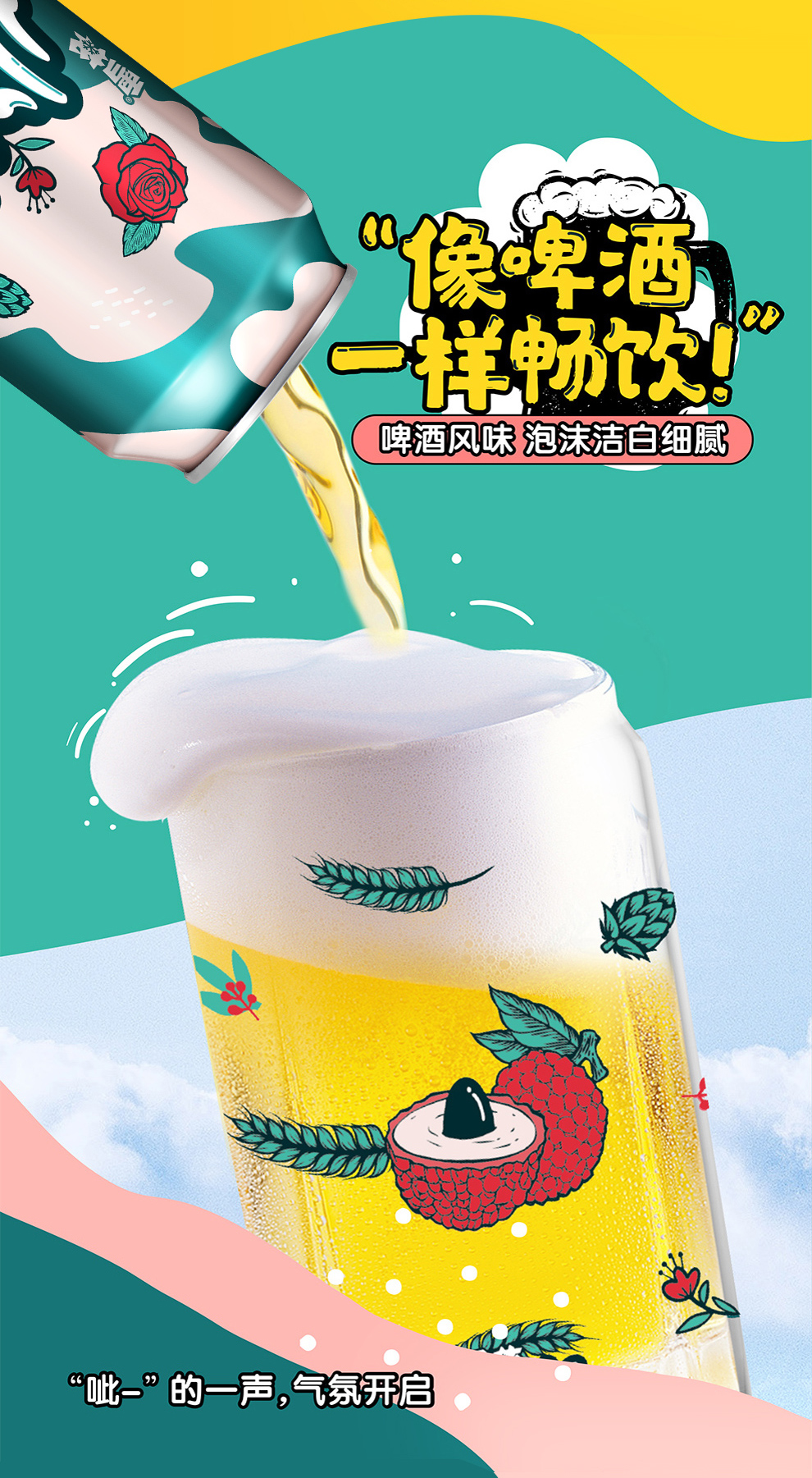雪花 小啤汽 玫瑰荔枝饮料 500ml*12听 0脂0酒精 图2