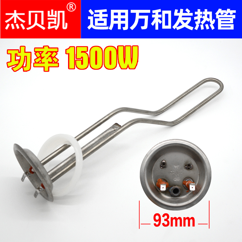 Universal Wanhe electric water heater heating tube 1500W heating rod DSZF50 electric heating wire 60 liters 40L accessories 2000