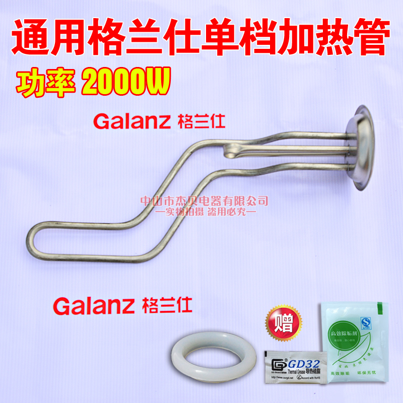 Universal Galanz electric water heater heating tube 2000W heating tube 50 liters 60L accessories 80 heating rod 220V